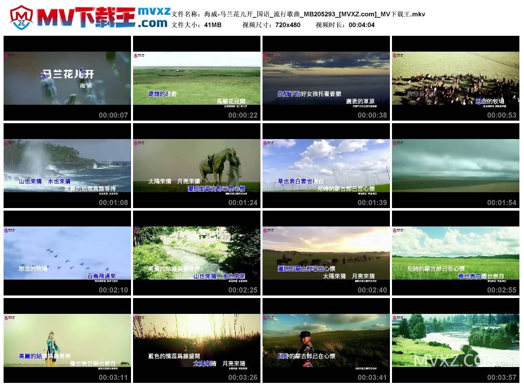 海威-马兰花儿开_国语_流行歌曲_MB205293